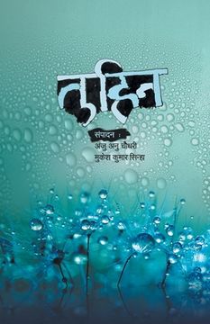 portada Tuhin (en Hindi)