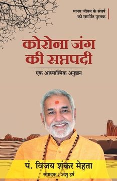 portada Corona Jung KI Saptapadi (in Hindi)