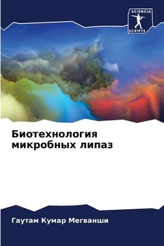 portada Биотехнология микробны&# (en Ruso)