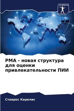 portada Pma - новая структура для оце& (in Russian)