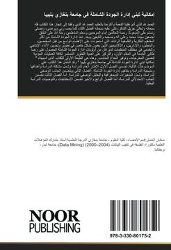 portada إمكانية تبني إدارة الجودة الشاملة في جامعة بنغازي بليبيا (Arabic Edition)