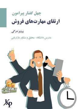 portada 40 topics on developing sales skillsچهل گفتار پیرامون &#1575