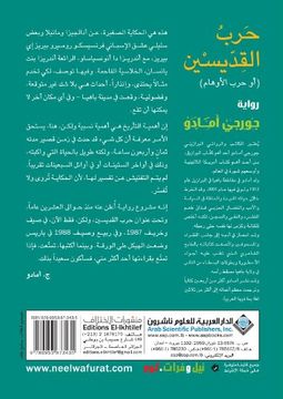 portada O Sumiço da Santa: Uma Historia de Feiticaria (en Árabe)