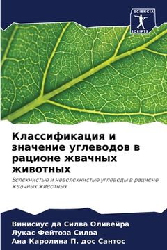 portada Классификация и значени& (in Russian)