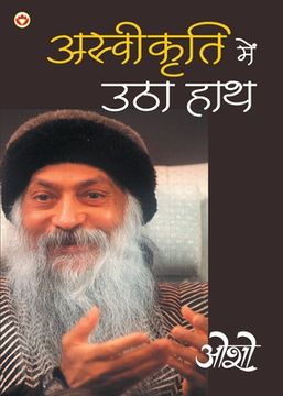 portada Ashvikrti Mein Utha Hath (en Hindi)
