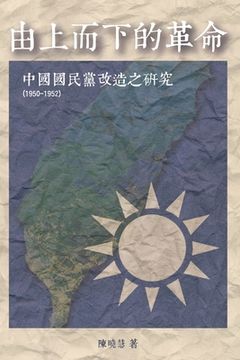 portada Revolution from the Leading Group: 由上而下的革命：中國國民黨改&#3