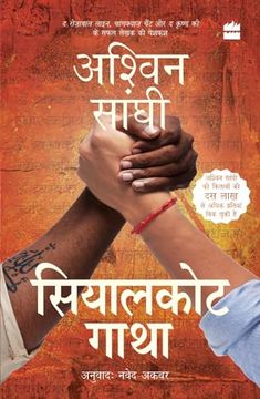 portada Sialkot Gatha (en Hindi)
