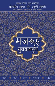 portada Lokpriya Shayar aur Unki Shayari - Mazruh Sultanpuri (en Hindi)