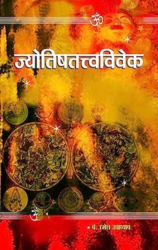 portada Jyotish Tatva Vivek (in Hindi)