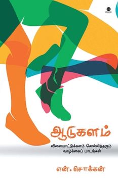 portada Aadukalam (en Tamil)