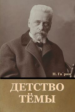portada Детство Тёмы (in Russian)