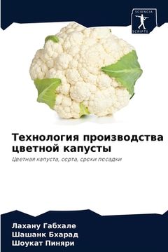 portada Технология производств&# (en Ruso)