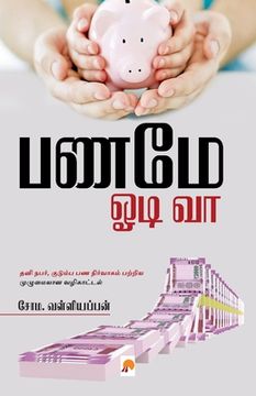 portada Paname Odi Vaa / பணமே ஓடி வா (in Tamil)