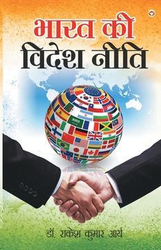 portada Bharat Ki Videsh Neeti: (भारत की विदेश नीति): (&#234 (in Hindi)