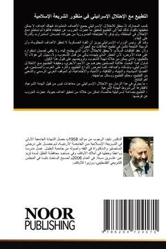 portada التطبيع مع الإحتلال الإس (en Árabe)