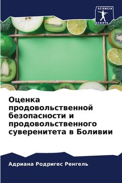 portada Оценка продовольственн&# (in Russian)