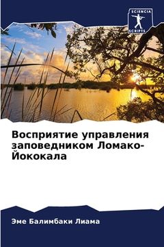 portada Восприятие управления з& (en Ruso)