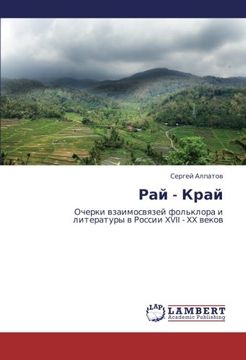 portada Ray - Kray: Ocherki vzaimosvyazey fol'klora i literatury v Rossii XVII - XX vekov (Russian Edition)