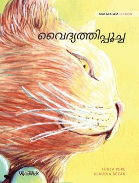 portada വൈദ്യത്തിപ്പൂച്ച: Malayalam Edition of The Healer Cat (in Malayalam)