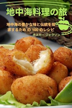 portada 地中海料理の旅 (en Japonés)