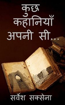 portada kuch kahaniyan apni si / कुछ कहानियाँ अपनी सी... (en Hindi)