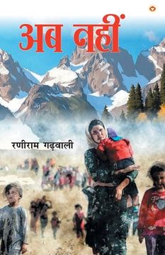 portada Ab Nahin (अब नहीं) (en Hindi)