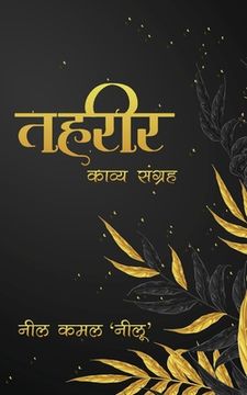 portada Tehreer: Kavya Sangreh (en Hindi)