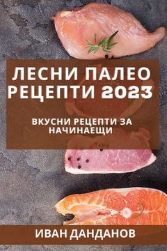 portada Лесни палео рецепти 2023: Вку& (en Búlgaro)