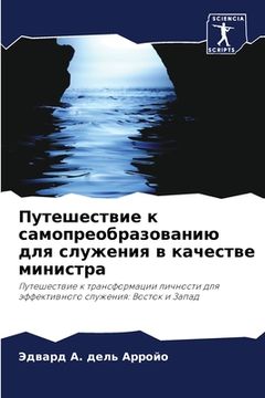 portada Путешествие к самопреоб& (in Russian)