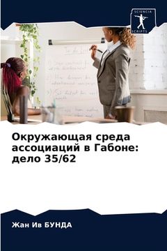 portada Окружающая среда ассоци& (in Russian)