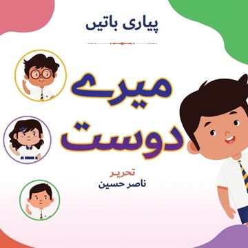 portada Pyari Batein: Mere Dost (in Urdu)
