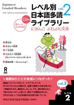portada Tadoku Library: Graded Readers for Japanese Language Learners Level2 Vol.2 [With CD (Audio)] (en Japonés)