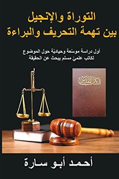 portada The Holy Book on Trial (Arabic Edition): Was the Torah and Gospel Corrupted?