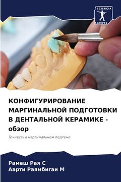 portada КОНФИГУРИРОВАНИЕ МАРГИ&# (in Russian)