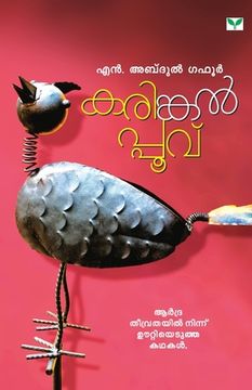 portada Karingalppovu (en Malayalam)