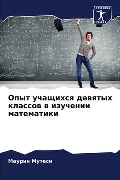 portada Опыт учащихся девятых кл (in Russian)