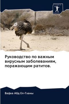 portada Руководство по важным ви (in Russian)