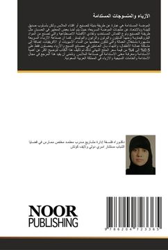 portada الأزياء والمنسوجات المس& (en Árabe)
