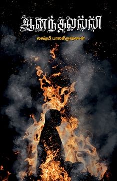 portada Ananthavalli (en Tamil)
