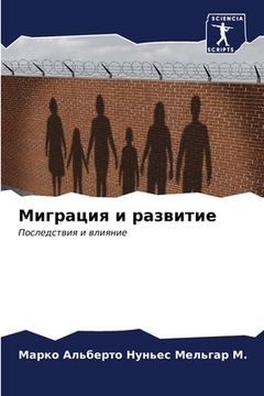 portada Миграция и развитие (en Ruso)