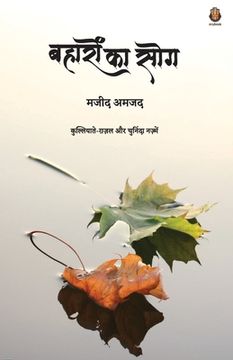 portada बहारों का सोग (en Hindi)