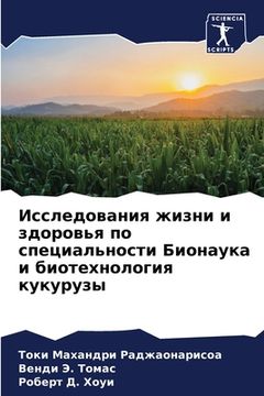 portada Исследования жизни и здо (in Russian)