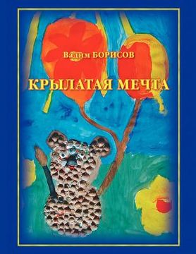 portada Krylataia Mechta (en Ruso)