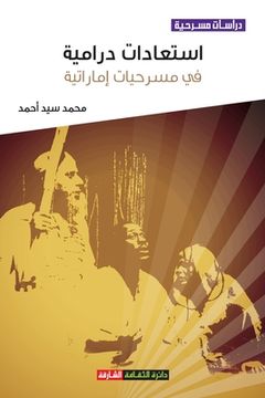 portada استعادات درامية في مسرحي (en Árabe)