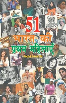 portada 51 Bharat KI Prathm Mahilaye (en Hindi)