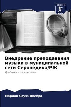 portada Внедрение преподавания & (en Ruso)