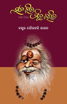 portada Sata Chitra Michha Charitra (en Oriya)