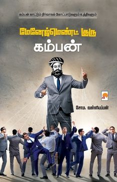 portada Management Guru Kamban / மேனேஜ்மெண்ட் குரு க&#29 (en Tamil)