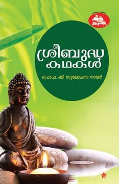 portada Pokkuveyil mannilezhuthiyathu (in Malayalam)