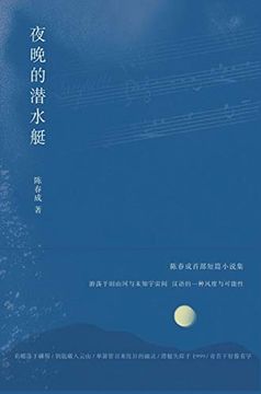 portada 夜晚的潜水艇 (in Chinese)